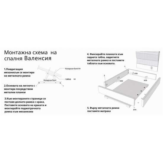 Спалня Валенсия с подматрачна рамка